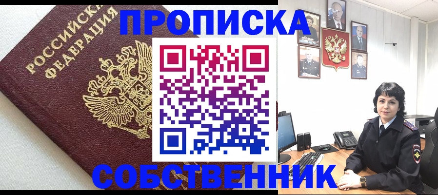 прописка в Давлеканово