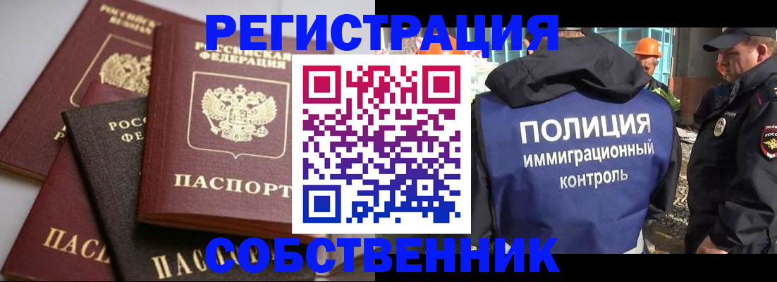 прописка для работы в Давлеканово