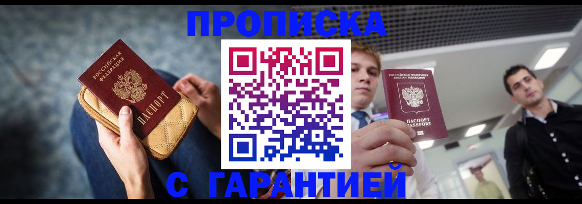 временная регистрация недорого в Давлеканово