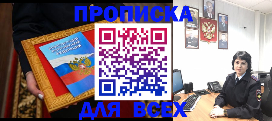 купить прописку в Давлеканово