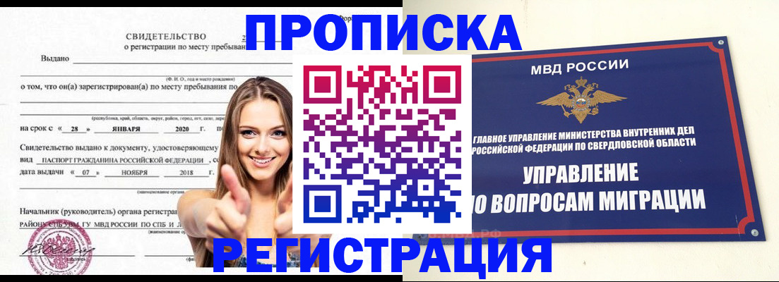 прописка от собственника в Давлеканово